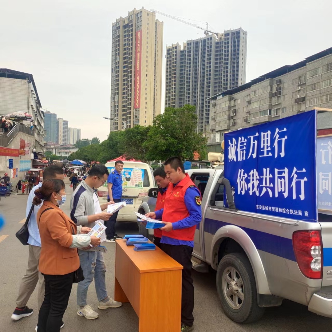 东安城管与东安派驻住建局纪检组联合开展“诚信建设万里行”宣传教育活动