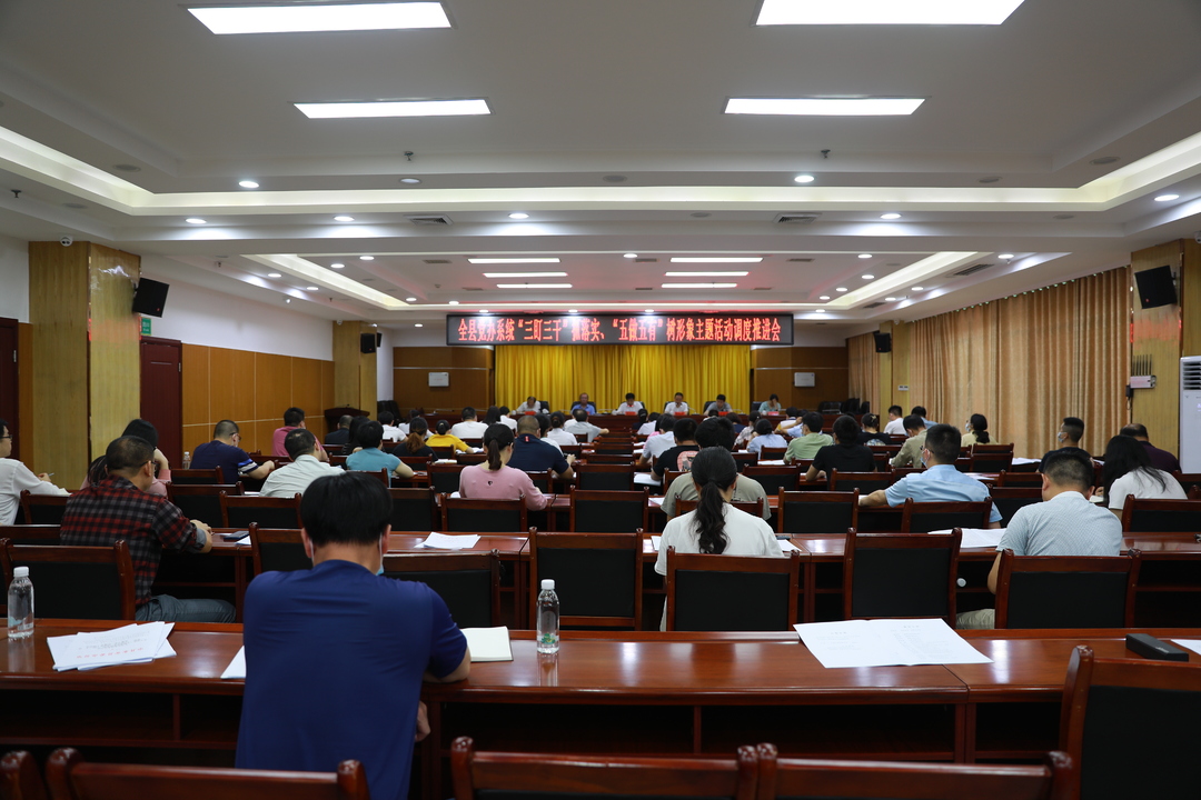 全縣黨辦系統“三盯三干”抓落實、“五做五有”樹形象主題活動調度推進會召開