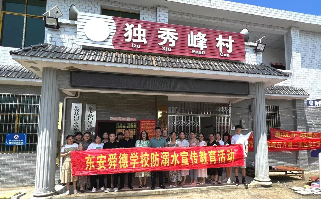 东安县舜德学校开展2022年“千师访万家”家访暨学生防溺水安全宣传