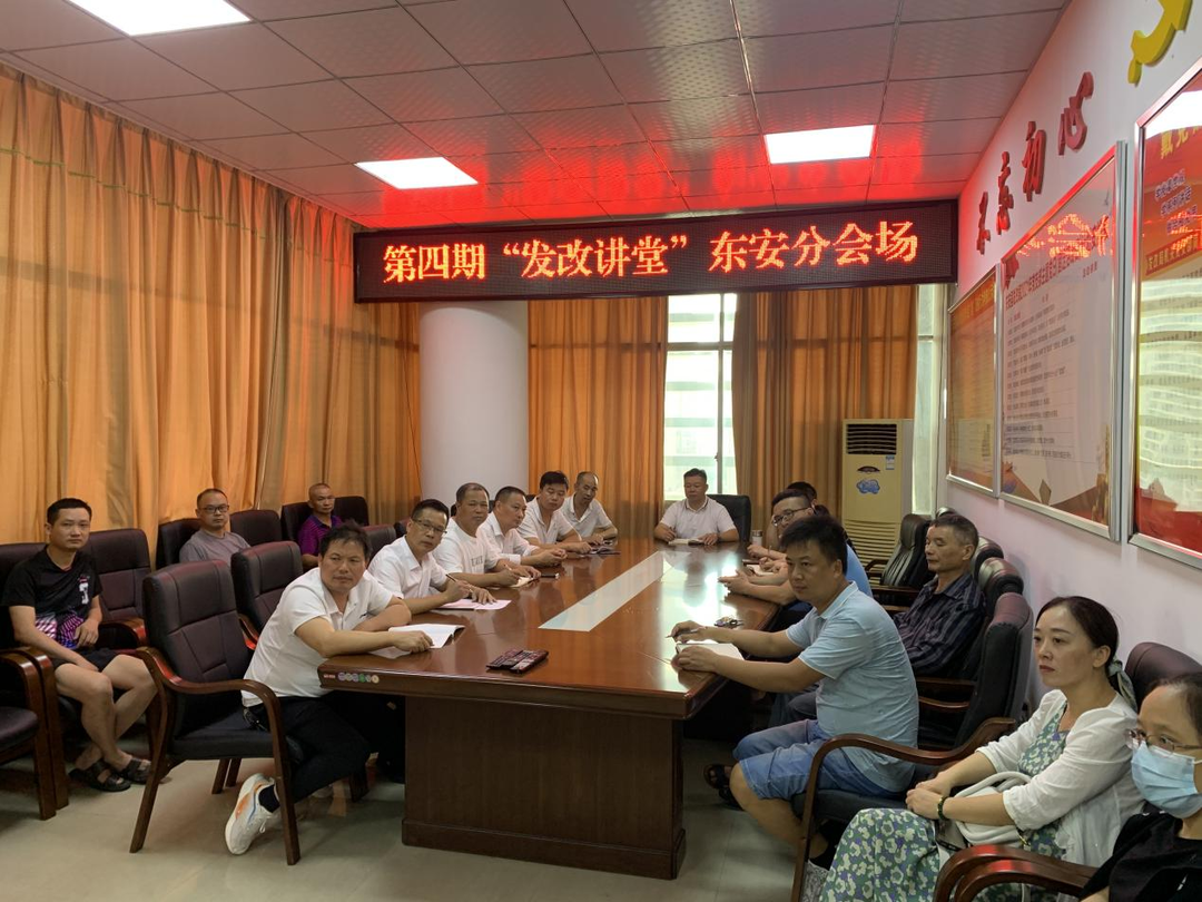 东安发改局组织收看“发改讲堂” 第四期讲课