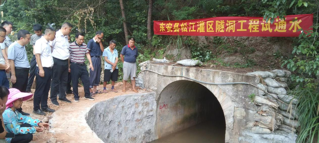 松江灌區(qū)隧洞工程試通水成功