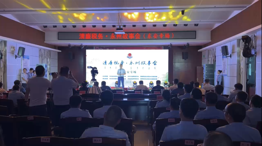 东安：传承德廉文化 共建清廉税务
