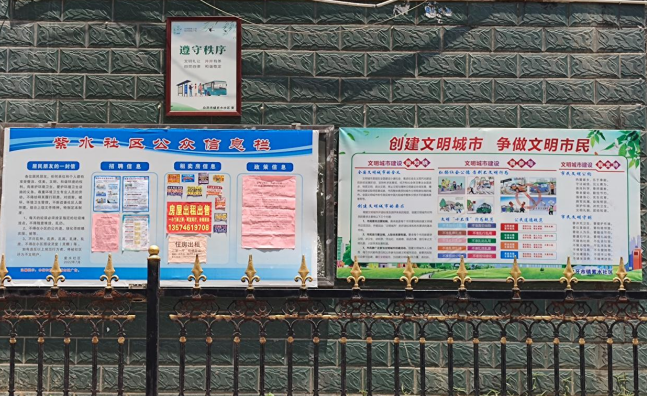 白牙市镇紫水社区: 添置信息张贴栏 整治顽疾“牛皮癣”