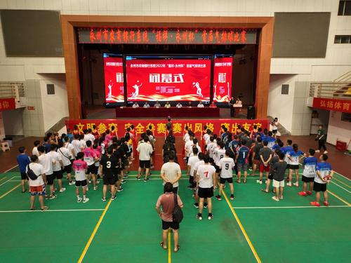永州市農商銀行系統2022年“福祥·永州杯”首屆氣排球比賽在東安縣成功舉辦