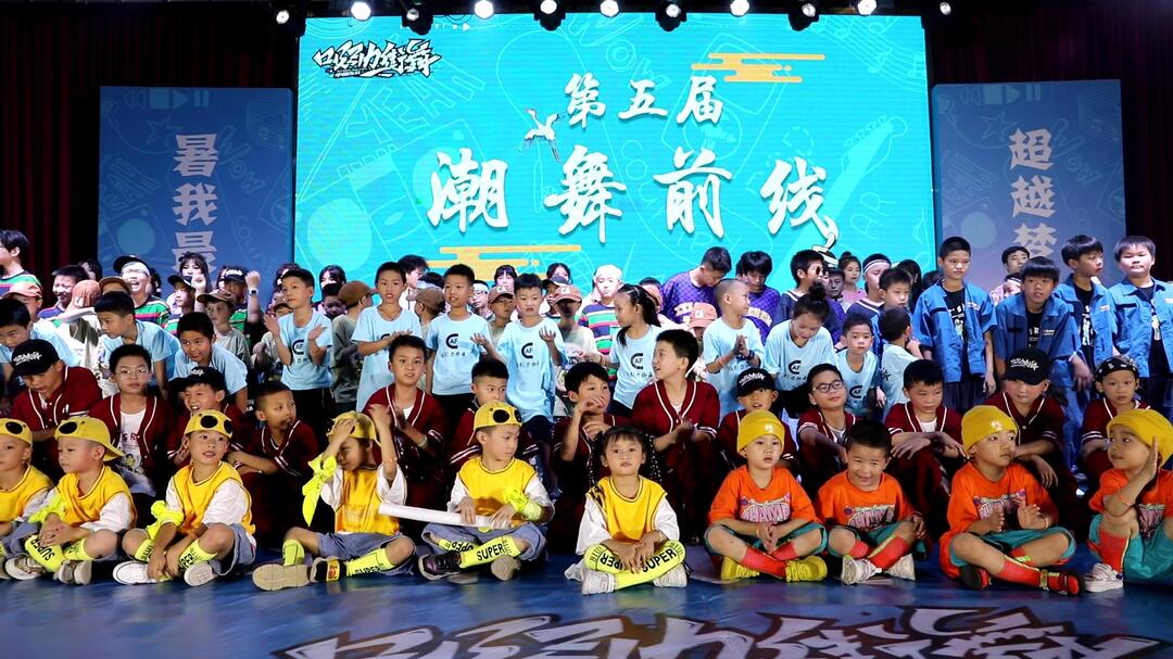 东安县举行第五届“潮舞前线”街舞展演