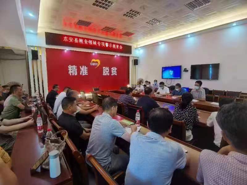 以身边事教育身边人 东安县召开专项整治活动警示教育大会