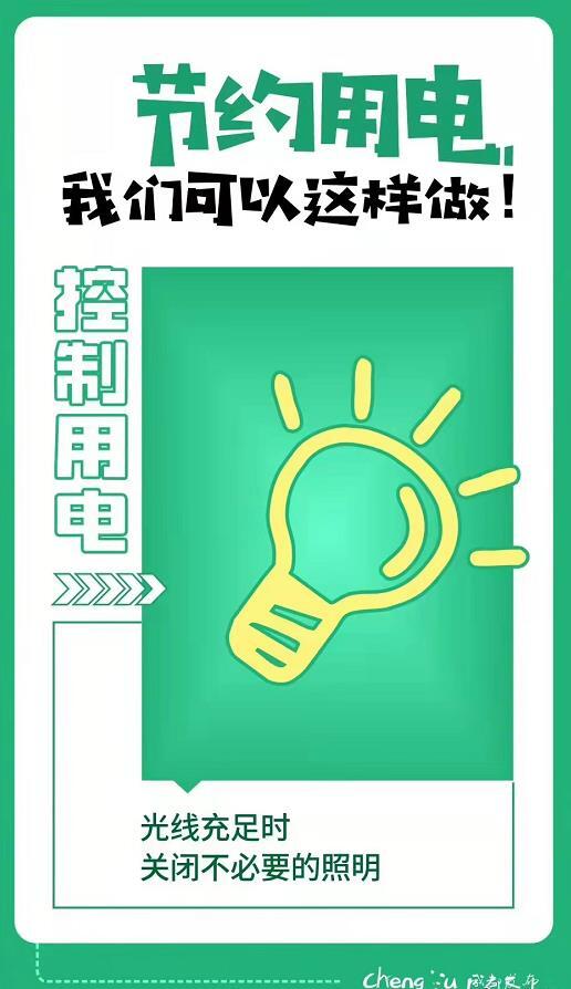 一度電可以干什么 ？節約每1度電 從我做起
