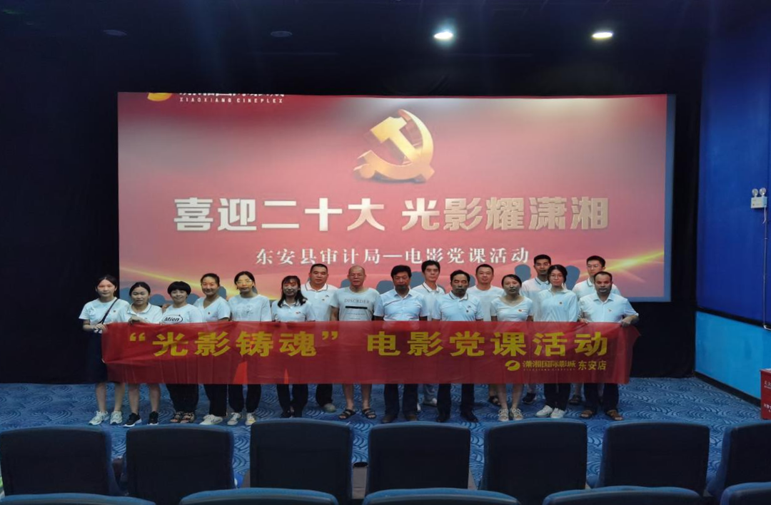 東安縣審計局：光影鑄魂受教育