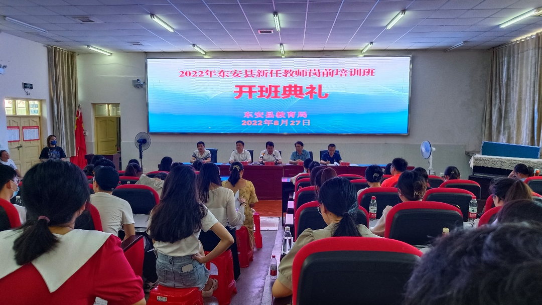 東安縣開展2022年新任教師崗前培訓