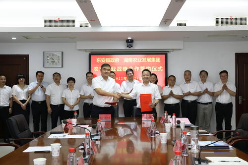 東安與湖南農業發展投資集團就農業產業戰略合作簽約