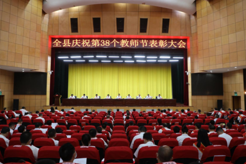 东安县庆祝第38个教师节表彰大会召开