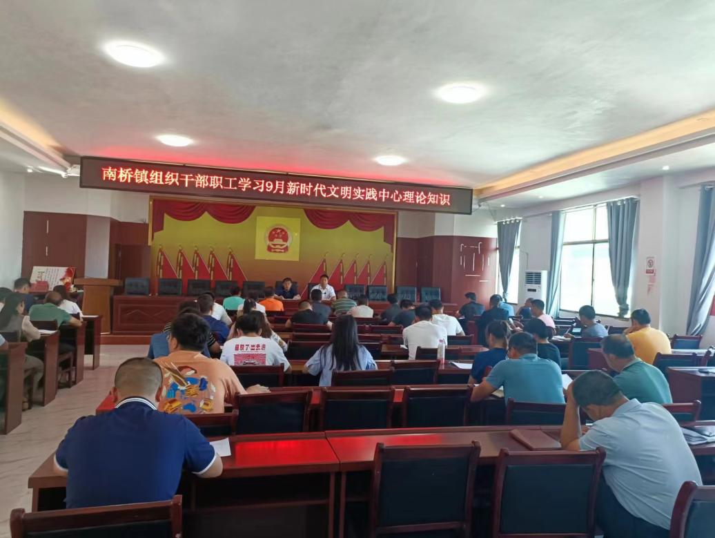 南橋鎮組織學習9月新時代文明實踐中心理論知識