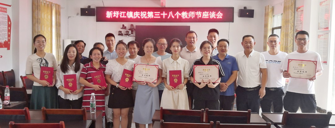 新圩江鎮：召開第38個教師節座談會