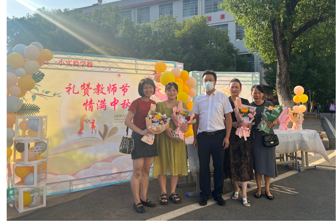 東安一小實驗學校開展“禮贊教師節，情滿中秋月”活動