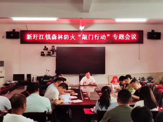 新圩江鎮召開(kāi)森林防火“敲門(mén)行動(dòng)”專(zhuān)題會(huì )議