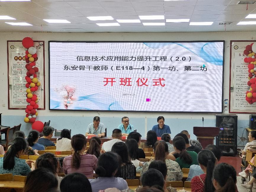 東安一小開(kāi)展信息技術(shù)應用能力提升工程2.0整校推進(jìn)項目培訓會(huì )