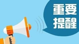 湖南省衛(wèi)健委提醒：進入人流量大公共場所這樣進行防護