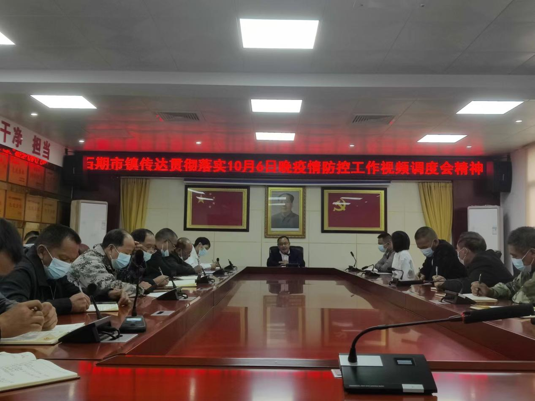 石期市鎮傳達貫徹落實縣委疫情防控工作視頻調度會精神