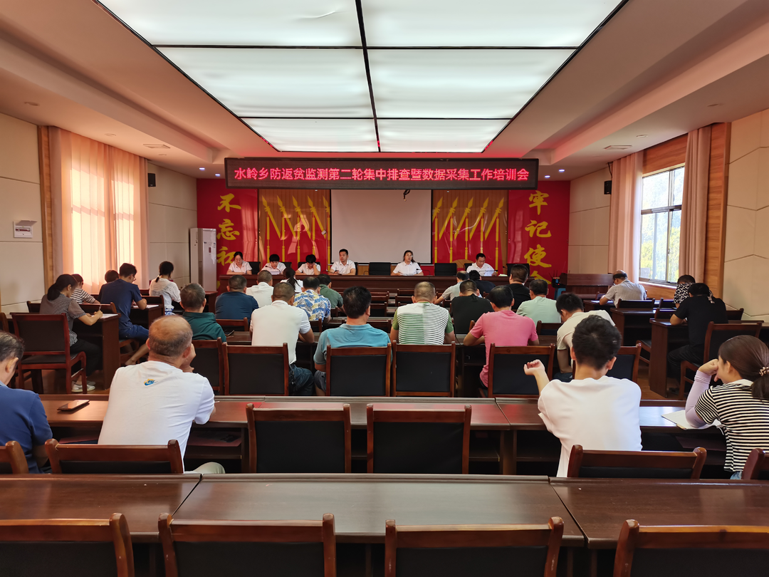 水嶺鄉：組織召開2022年防止返貧監測幫扶第二輪集中排查工作部署會