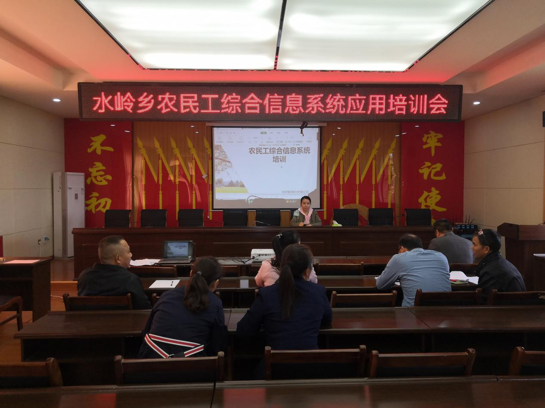 水嶺鄉召開農民工綜合信息錄入培訓會