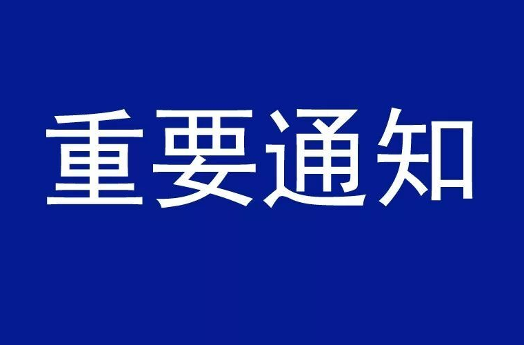 关于开展东安县第七轮县城区社会面常态化核酸检测的通知