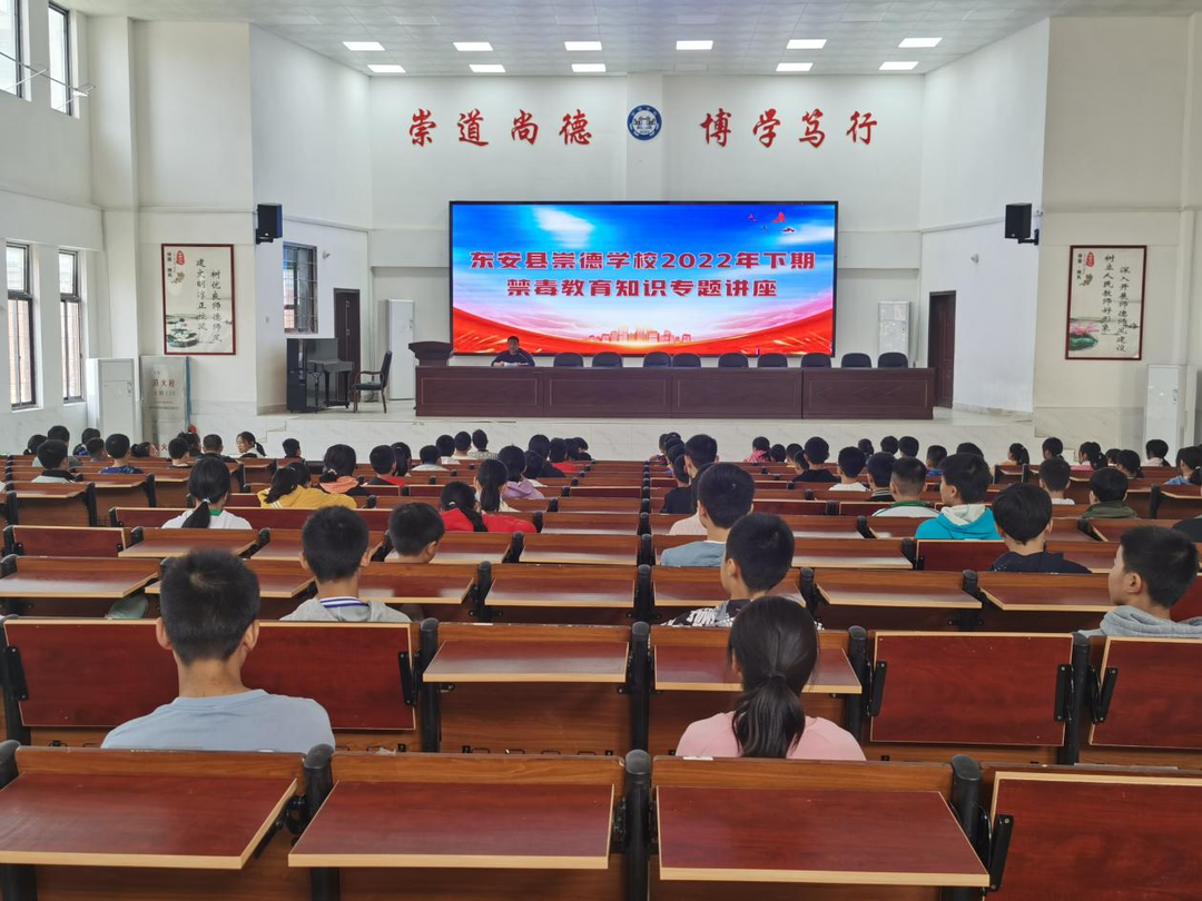 東安縣崇德學(xué)校舉行青少年禁毒知識專題講座