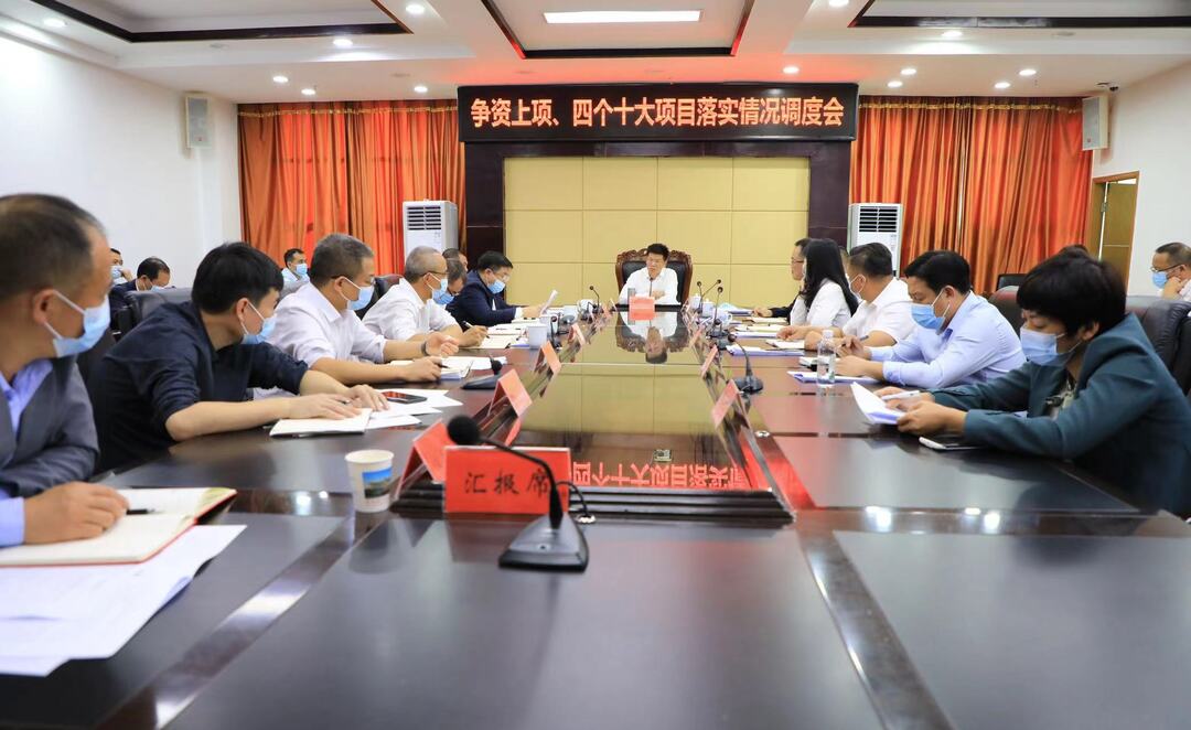 东安县召开争资上项、四个十大项目建设调度会