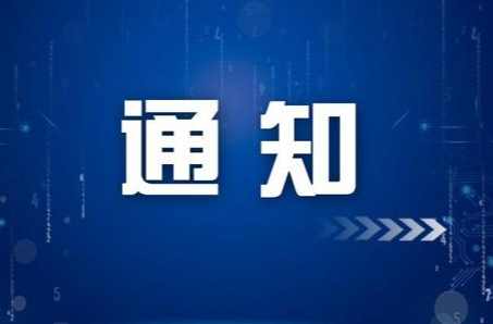 關于東安縣城區、井頭圩鎮的停水通知