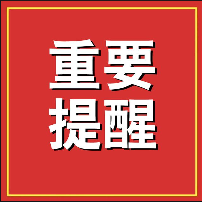 戴口罩！戴口罩！戴口罩！真的非常重要！