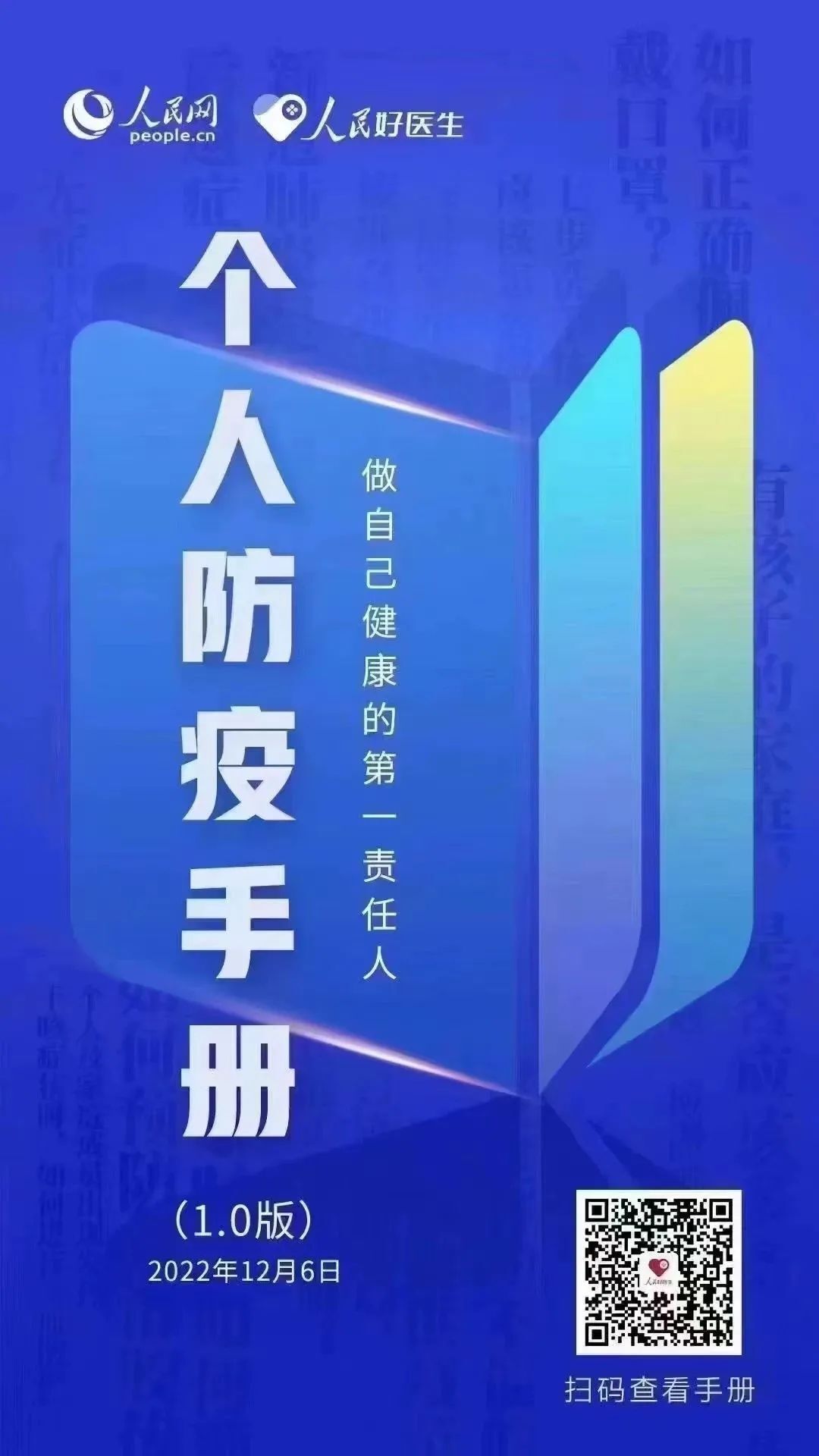 @东安人，这份《个人防疫手册》请收好！