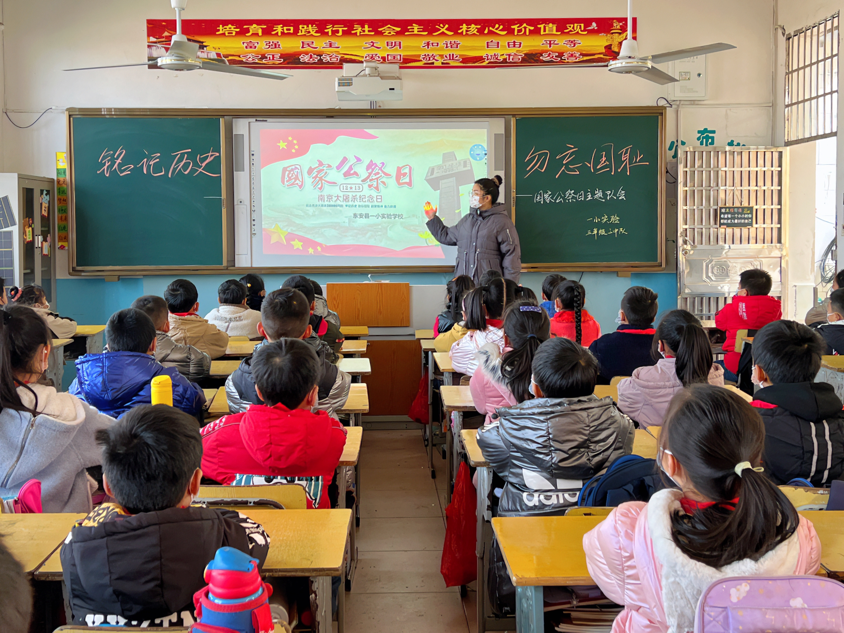 東安縣一小實(shí)驗(yàn)學(xué)校開展國家公祭日主題紀(jì)念活動(dòng)