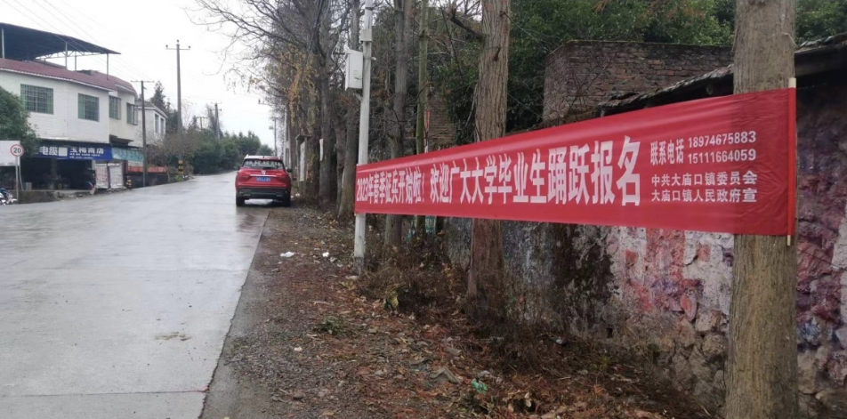 大庙口镇：多措并举积极开展春季征兵工作