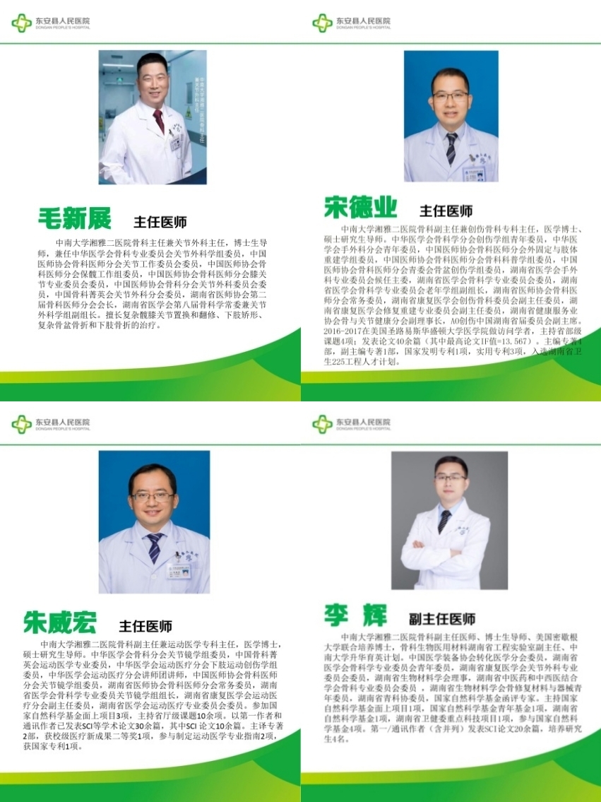 东安县人民医院邀请中南大学湘雅二医院知名骨科教授来院义诊