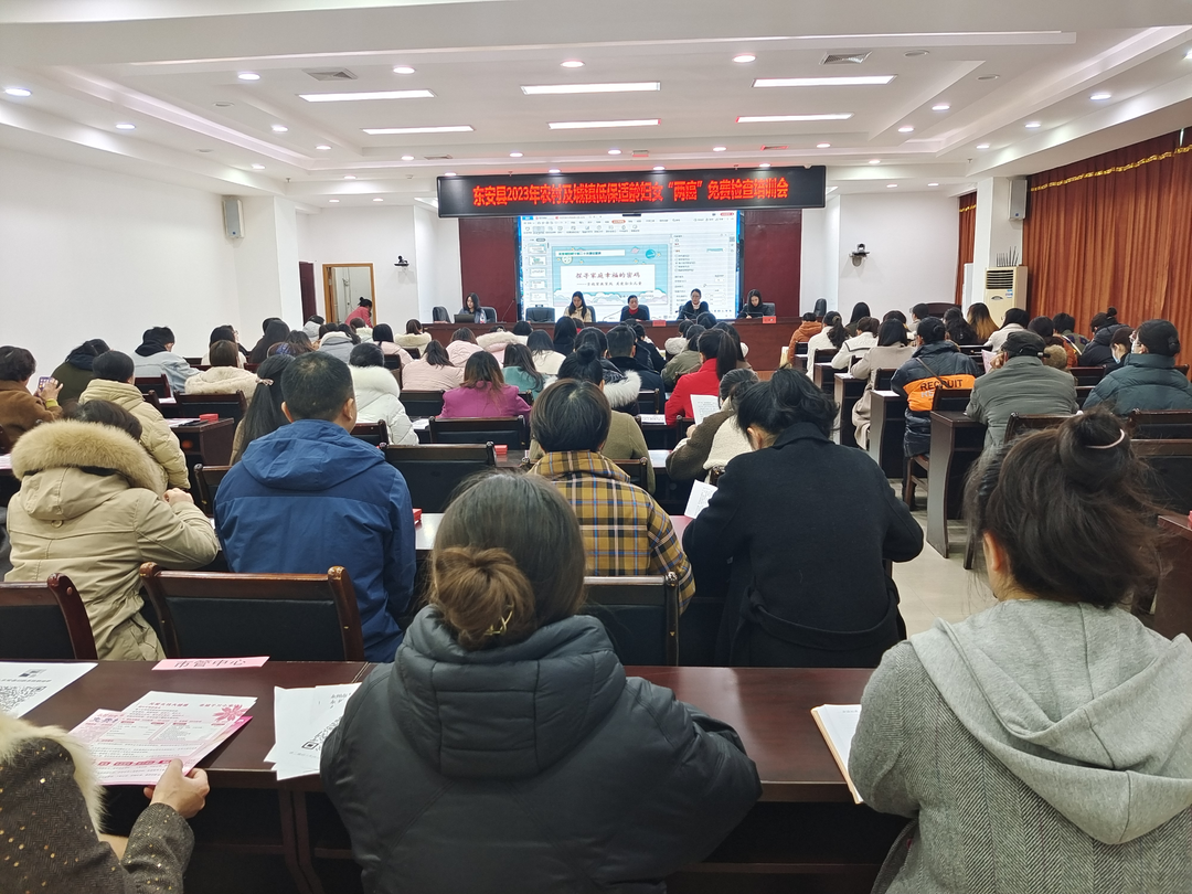 東安縣婦聯召開2023年“兩癌”免費檢查工作推進會