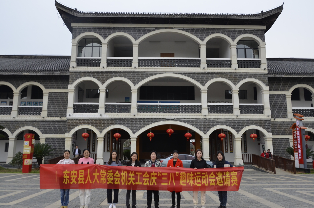 縣人大常委會機關工會舉辦慶“三八”國際婦女節趣味運動會