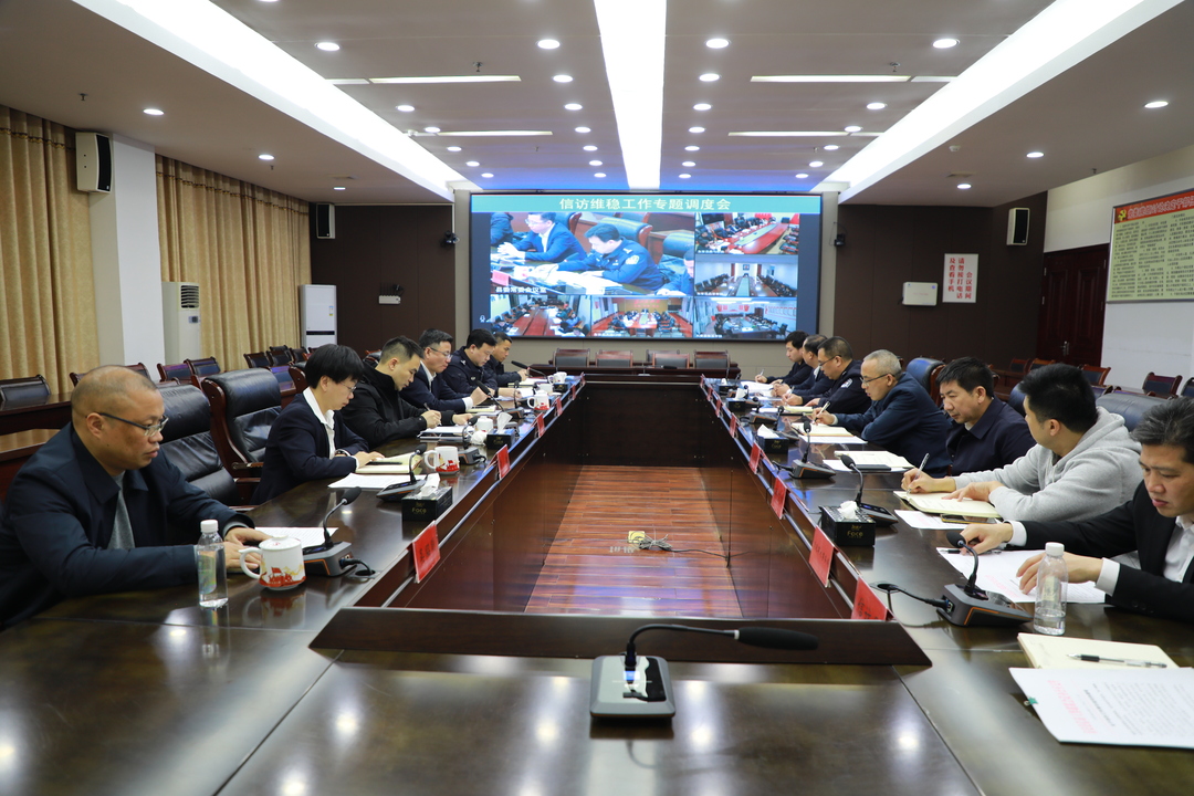李月紅組織召開全縣信訪維穩工作專題調度會