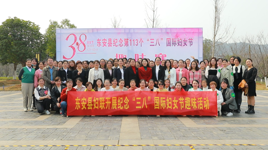 东安：妇联开展趣味运动赛庆“三八”国际妇女节