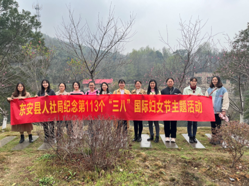 东安人社局开展第113个国际“三八”妇女节活动