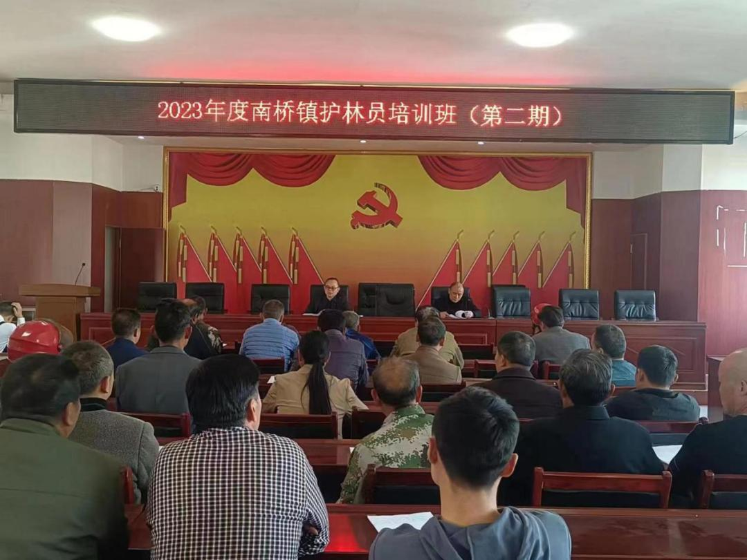 南橋鎮召開(kāi)2023年第二期基層護林員集中培訓會(huì )