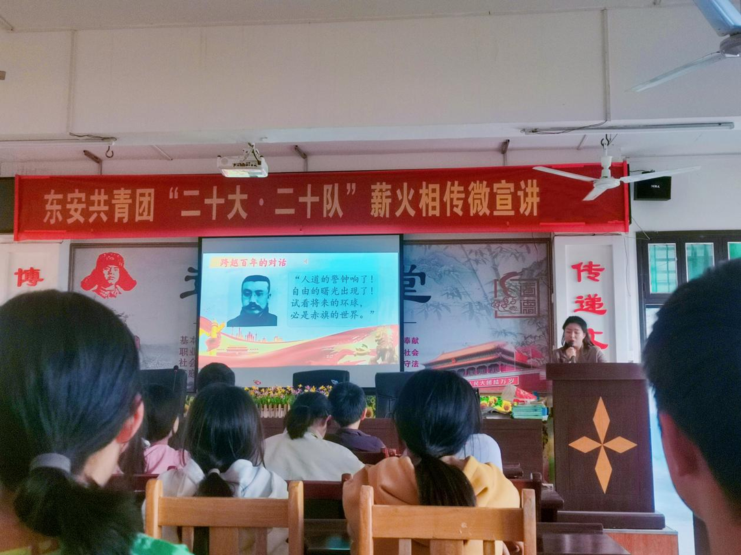 東安團縣委：二十大精神進校園，青春奮斗正當時