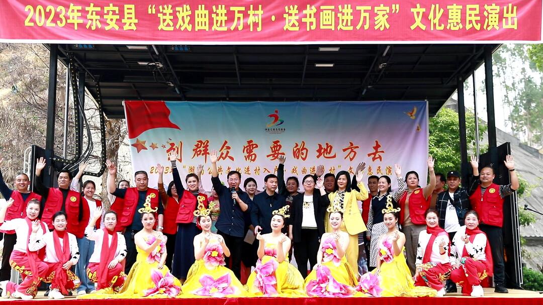 东安开展“送戏曲进万村·送书画进万家”文化惠民演出活动