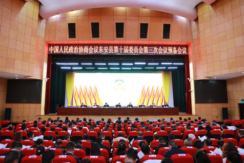 政協東安縣第十屆委員會第三次會議召開預備會