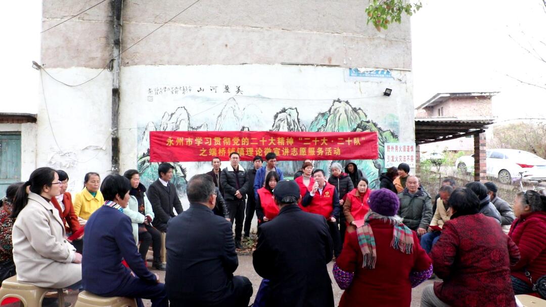 端桥铺镇开展学习贯彻党的二十大精神“二十大·二十队”理论微宣讲志愿服务活动