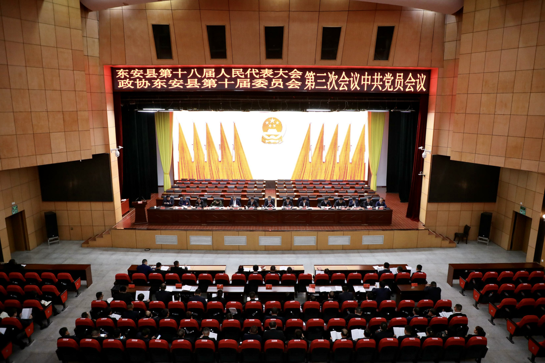 【聚焦兩會】東安縣十八屆人大三次會議、縣政協十屆三次會議召開黨員會議