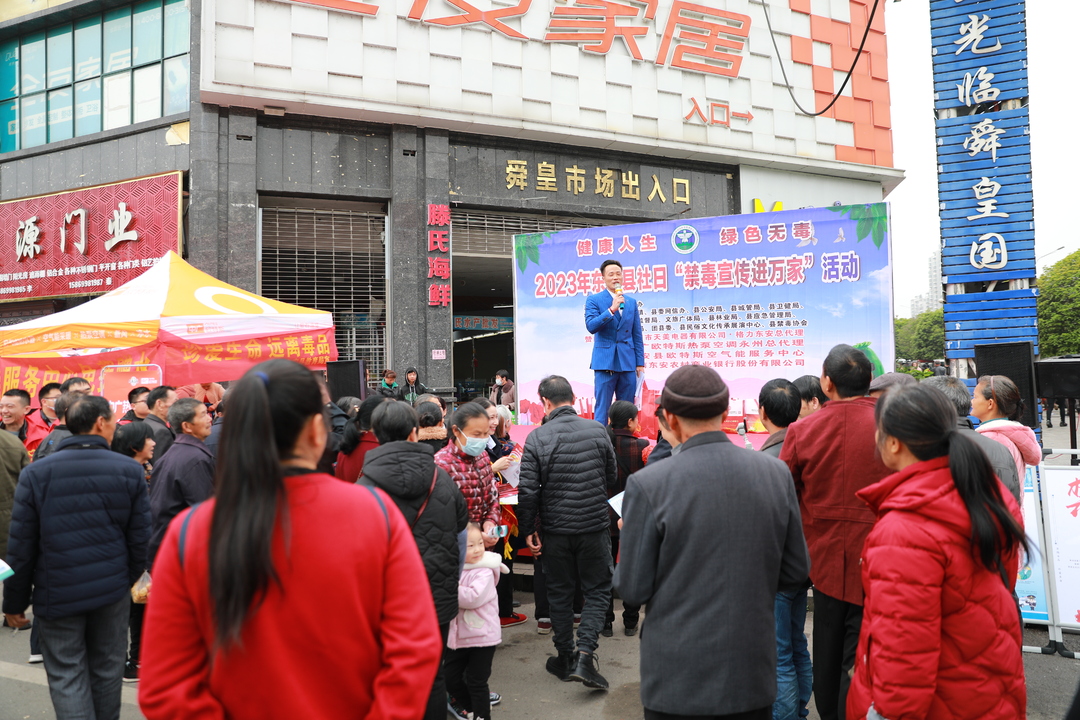 东安县开展社日“禁毒宣传进万家”活动