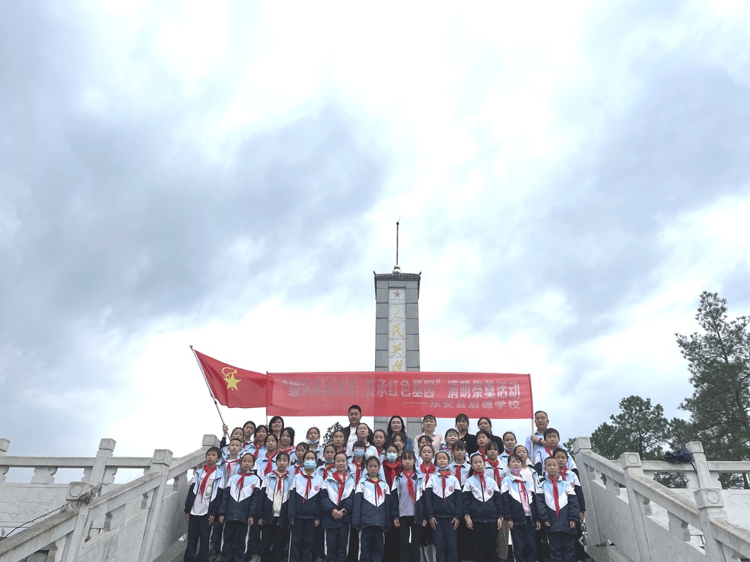 啟德學(xué)校開展“緬懷革命先烈 傳承紅色基因”清明祭掃活動