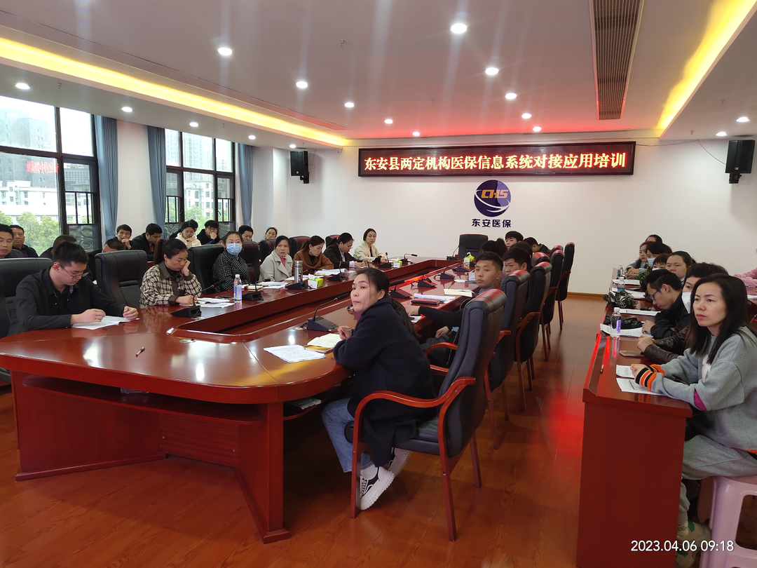 县医疗保障局组织召开两定机构医保信息系统对接应用培训会