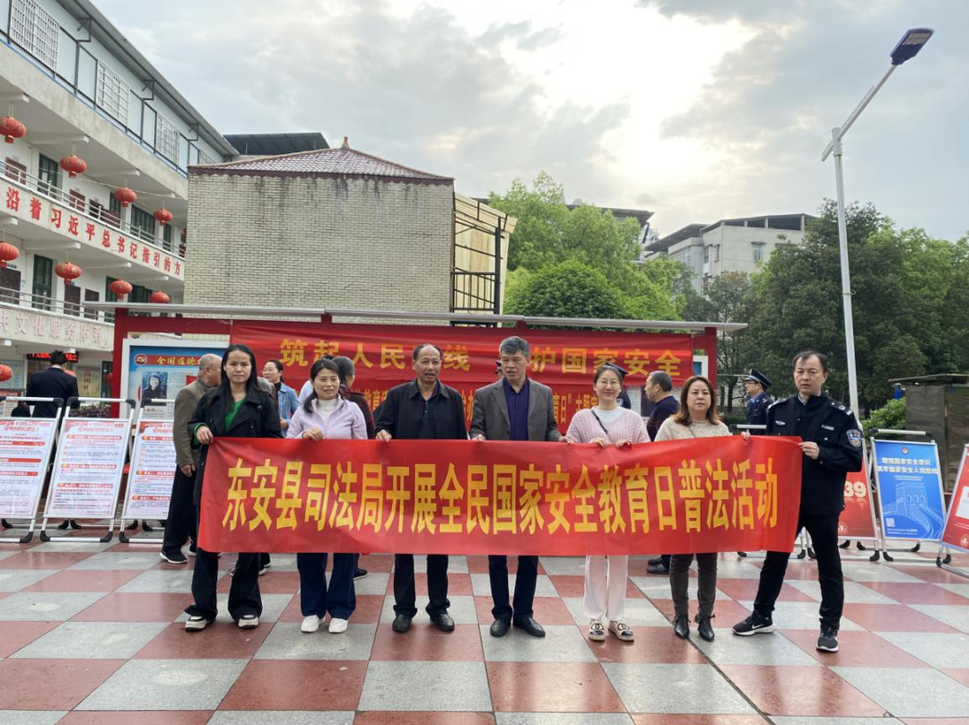 東安縣司法局開展全民國家安全教育日普法宣傳活動