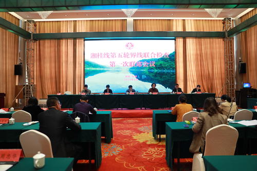 湘桂行政區域界線第五輪聯合檢查工作第一次會議在東安召開