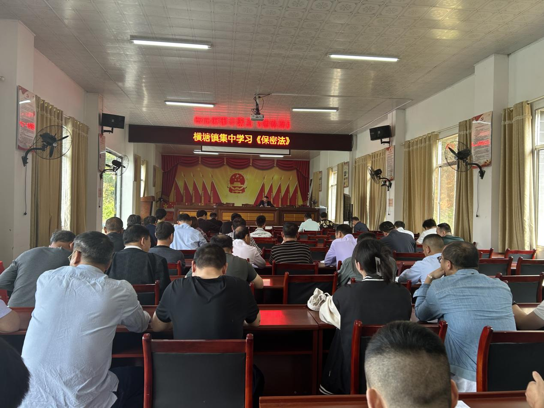 橫塘鎮(zhèn)組織學(xué)習(xí)《中華人民共和國保密法》
